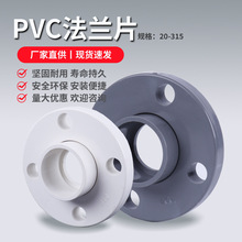 UPVC全塑法蘭盤 活套分體化工全塑料水管接頭配件底座pvc連體法蘭