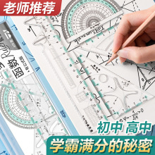 數學函數套尺初中高中生多功能幾何繪圖尺直尺三角尺量角器尺子