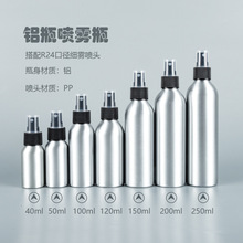 現貨鋁瓶噴霧瓶爽膚水純露清潔劑噴霧分裝瓶魚餌噴霧40-250ml批發