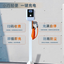 新能源汽車充電槍戶外掃碼共享智能充電站商用交流電動汽車充電樁