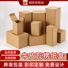 牛皮紙盒現貨紙盒扣底跨境特硬小紙盒包裝盒五金杯子扣底盒瓦楞盒