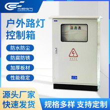 低壓成套商場室內外照明配電櫃手自動雙電源戶外不銹鋼路燈控制箱