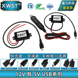 12VD5V USB֙C 12V5VģKUSBDQ ܇dֱģK