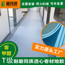 pvc同質透心地板耐磨防水防火學校養老院防滑醫院地膠