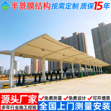 高速服務區充電站雨蓬無錫膜結構充電樁停車棚電動汽車遮陽停車篷