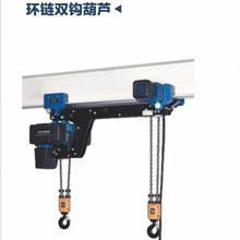 低凈空電動葫蘆 八馬雙速電動葫蘆環鏈雙鈎電動葫蘆快慢檔吊葫蘆