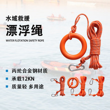 水上救援防汛漂浮繩落水救生圈安全繩浮圈浮索反光救援繩溺水救生