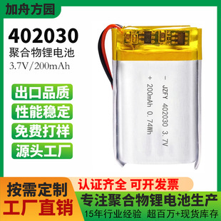 402030ۺ늳200mAhֳLP3.7V{C늂}늳