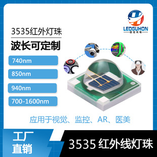 3W3535tLED740nm940nm1064nm1450nm tl