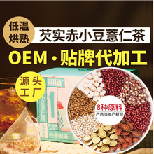 芡實赤小豆薏米茶 現貨批發代加工抖音同款養生茶花茶三角茶包