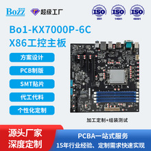 X86工控主板PCBA開發方案板PCB制板線路板設計開發定制原廠服務