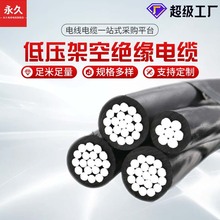 加工定制架空集束電線電纜鋁芯高壓電纜線平行集束導線路燈線跨境