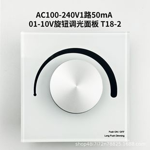 1路50mA旋鈕調光面板T18—2 高性能兼容 五合一調光 led燈控制器