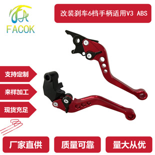 V3 ABS適用摩托車改裝離合拉桿牛角前碟后鼓剎車手柄6檔跨境專供
