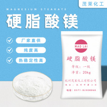 硬脂酸鎂熱穩定脫模劑十八酸鎂白色粉末塑料橡膠壓片合成材料批發