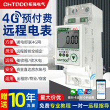 4G智能電表遠程抄表家用預付費導軌式單相遠程無線電子式電能表