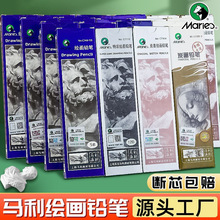 馬利素描鉛筆美術生繪圖2B炭筆C7401硬中軟碳筆4B繪畫素描筆盒裝