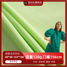 40*40 133*100全棉高密府綢布40支平紋仿天絲 襯衫連衣裙童裝面料