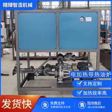 化工行業配套使用電加熱導熱油爐 反應釜熱壓機配套導熱油電鍋爐
