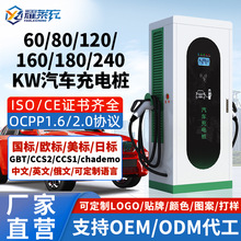 新能源電動汽車充電樁120/240KW充電站60/80千瓦商用快充直流樁