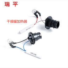干燥罐加熱器Kit8942600572/8942600602/8942600672