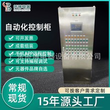 工廠直發成套PLC控制櫃自動化電氣配電箱低壓水泵智能變頻控制箱