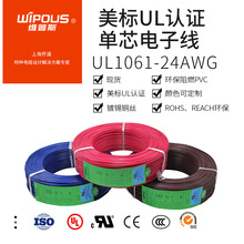 源頭廠家 單芯電子線美標電纜 UL1061  24AWG 鍍錫銅絲80度