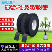 黑色手撕花卉膠帶盆景植物造型打理專用固定膠布背膠絨布線束膠帶