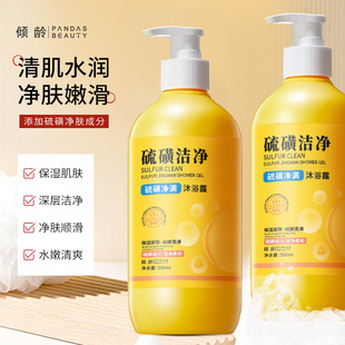 傾齡硫磺凈滿沐浴露500ml凈膚祛痘除蟎沐浴液香皂沐浴露大容量