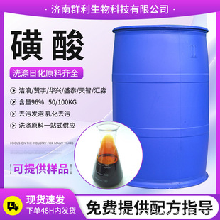 定制十二烷基苯磺酸洗衣粉洗潔精洗滌劑原料表面活性劑磺酸
