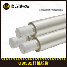 QW999單向纖維膠帶高粘性膠帶粘劑不留殘膠耐磨抗擊油污金屬粘膠