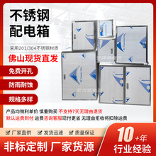 201不銹鋼室內配電箱防水防塵耐腐蝕電源控制箱櫃強電開關箱批發