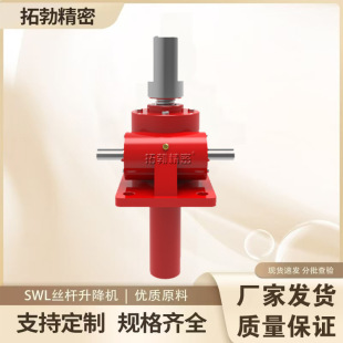 SWL蝸輪蝸桿升降機廠家 絲桿升降平台滾珠絲桿螺旋升降機支持非標