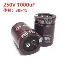250V1000UF鋁電解電容器 30X40 30X45 牛角電容可代替1000UF200V