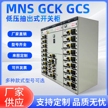 GCS GCK MNS低壓抽出式開關櫃成套低壓配電櫃配電箱進饋線補償櫃