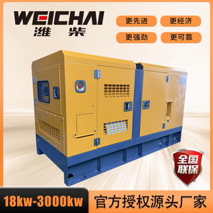 靜音柴油發電機380v三相濰柴柴油發電機組18KW節能耐用