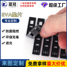 遮光eva 遮光泡棉 背膠自粘EVA泡棉膠墊 防滑減震EVA膠墊廠家模切