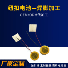 可加工LIR1054紐扣電池焊線焊腳耳機助聽器智能穿戴鋰電池定制