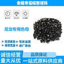 現貨供應尼龍用色母粒 高濃度黑色母 黑色母粒 光亮級