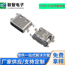 type-c16P沉板0.8/1.2/1.6USB母座 type-c沉板16P USB接口廠家