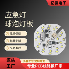 源頭廠家鋁基板PCB生產 LED燈板  24H快速打樣小批量生產加工定制