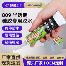 JC-809耐高低溫密封膠硅膠粘接防水硅膠金屬玻璃塑料陶瓷粘合劑
