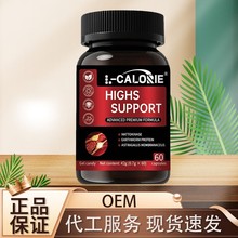 L-CALORIE-HIGHS-SUPPORT42克0.7克*60片 凝膠糖果源頭一件代發