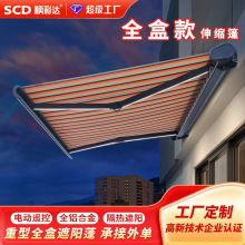 可選電動帶燈全盒鋁合金遮陽棚雨棚別墅庭院陽台重型伸縮遮陽篷