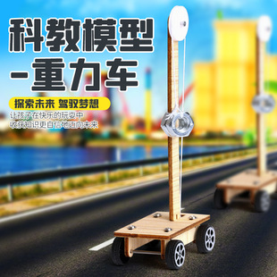 科學小實驗重力車學生diy科技學制作實驗器材科普教育玩教具批發