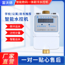 智能水控機刷卡學校浴室房東計時計量 IC卡藍牙4G密碼智能水表