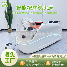 全自動智能電動按摩洗頭床美發店發廊專用高端恆溫水循環頭療床