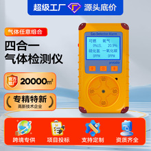 中安探便攜式四合一氣體檢測儀可燃氧氣硫化氫有毒有害探測報警器