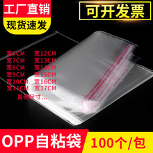 opp自粘袋平口袋卡頭袋opp袋塑料自黏袋面包袋口罩袋子服裝包裝袋