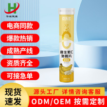 維生素C泡騰片系列香蕉味平台同款源頭廠家詳情咨詢客服